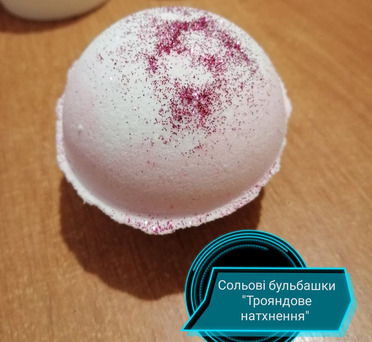 Сувеніри. Сольові бульбашки «Трояндове натхнення»