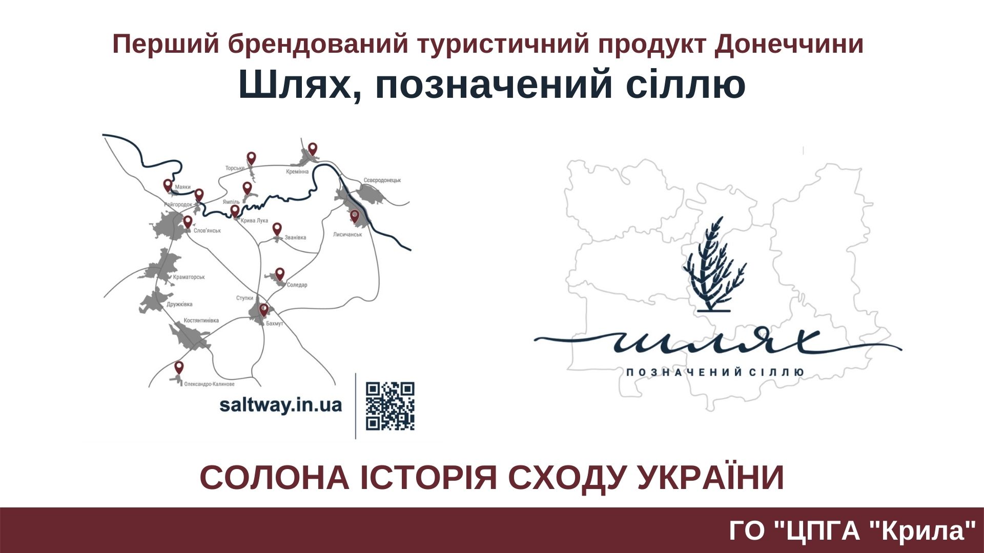 солона історія Сходу України