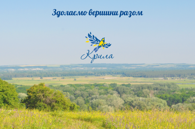 ГО_Крила обкладинка