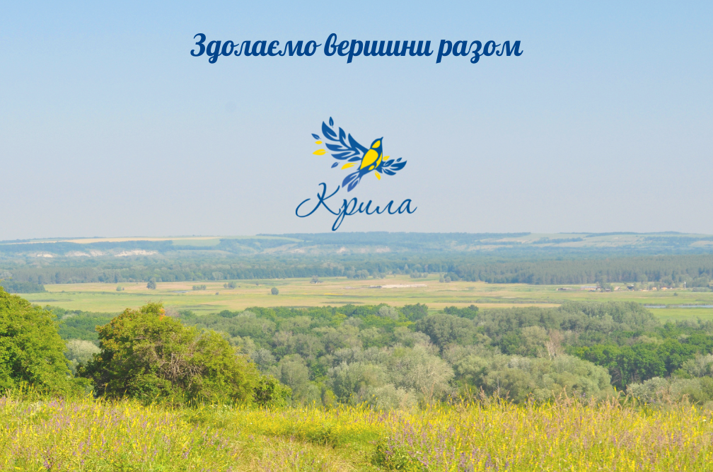 ГО_Крила обкладинка